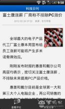 安卓市场新宠 IT搜狐ITV2.0.0在木蚂蚁市场的崛起